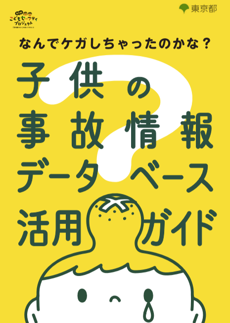 ガイドブック（官民）の表紙