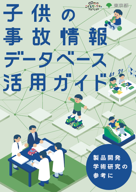 ガイドブック（産学）の表紙